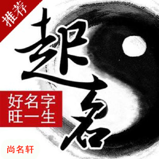 惠来宝宝起名
