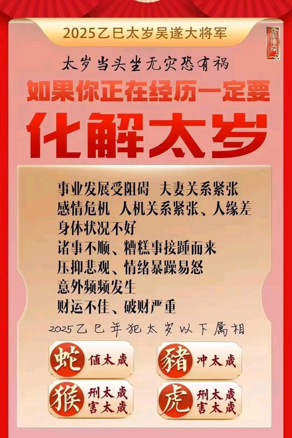  惠来怎么化太岁-化太岁找田大师- 一对一人工解答